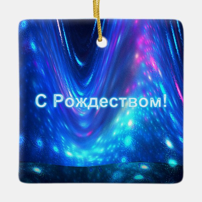 S Rozhdestvom - Qaanaq - Nordlichter Keramikornament (Vorderseite)