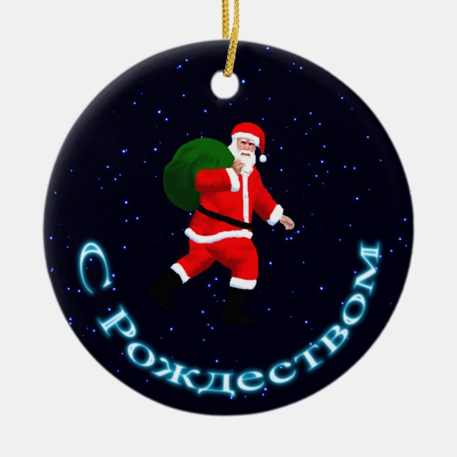 S Rozhdestvom — Santa Claus Keramik Ornament (Vorne)