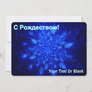 S Rozhdestvom - Snowburst Feiertagskarte