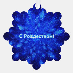S Rozhdestvom - Snowburst Ornament Karte