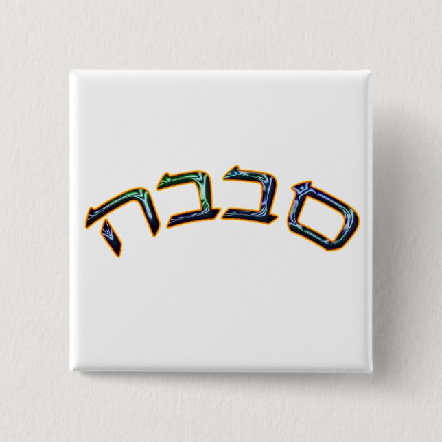 Sababa Button (Vorderseite)