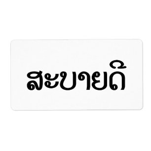 Sabaidee ♦ Hallo in Lao / Laos / Laotisches Skript