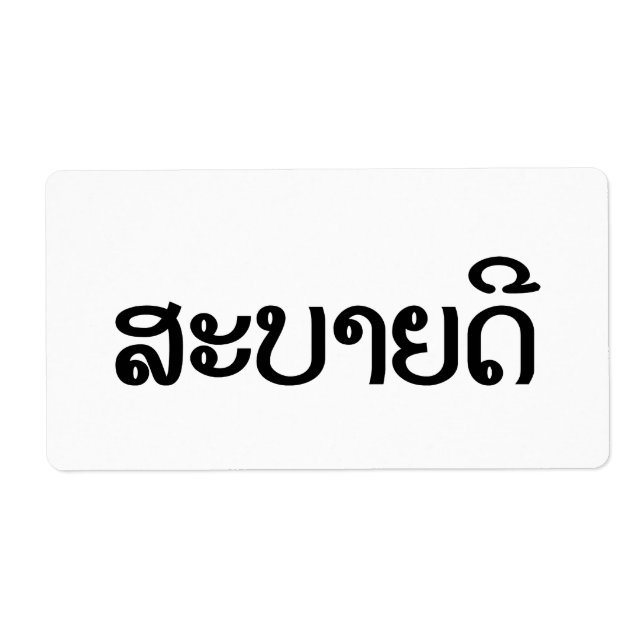Sabaidee ♦ Hallo in Lao / Laos / Laotisches Skript (Vorne)