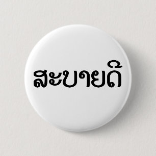 Sabaidee ♦ Hallo in Lao / Laos / Laotisches Skript Button