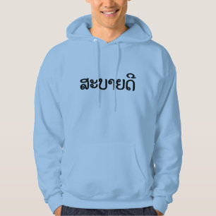 Sabaidee ♦ Hallo in Lao / Laos / Laotisches Skript Hoodie
