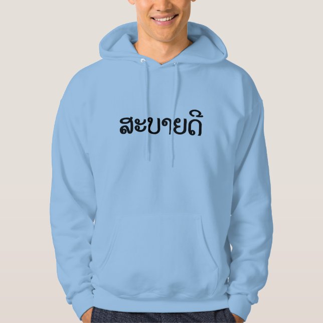 Sabaidee ♦ Hallo in Lao / Laos / Laotisches Skript Hoodie (Vorderseite)