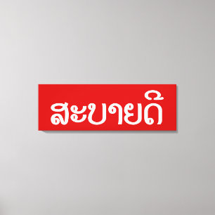 Sabaidee ♦ Hallo in Lao / Laos / Laotisches Skript Leinwanddruck