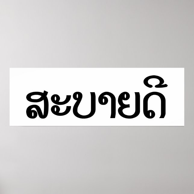 Sabaidee ♦ Hallo in Lao / Laos / Laotisches Skript Poster (Vorne)