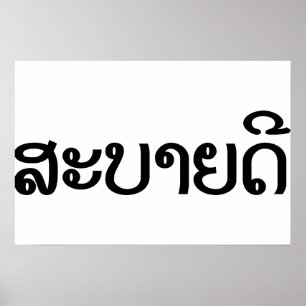 Sabaidee ♦ Hallo in Lao / Laos / Laotisches Skript Poster