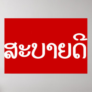 Sabaidee ♦ Hallo in Lao / Laos / Laotisches Skript Poster