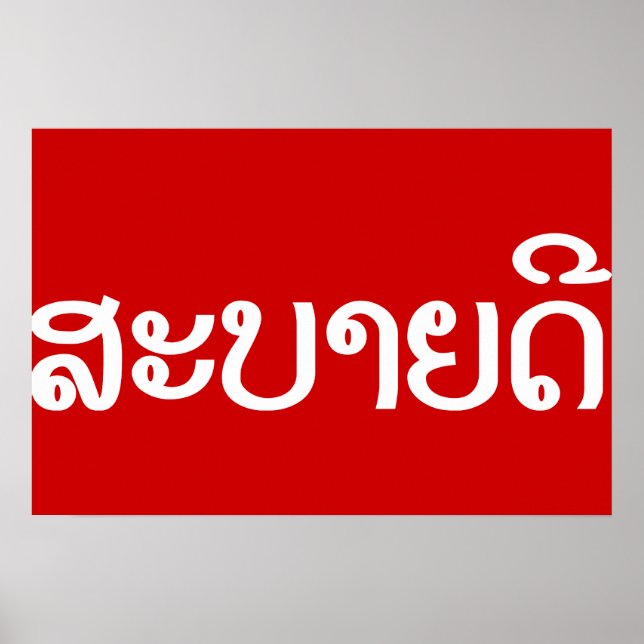 Sabaidee ♦ Hallo in Lao / Laos / Laotisches Skript Poster (Vorne)