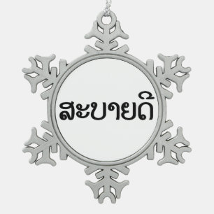 Sabaidee ♦ Hallo in Lao / Laos / Laotisches Skript Schneeflocken Zinn-Ornament