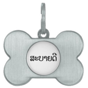 Sabaidee ♦ Hallo in Lao / Laos / Laotisches Skript Tiermarke