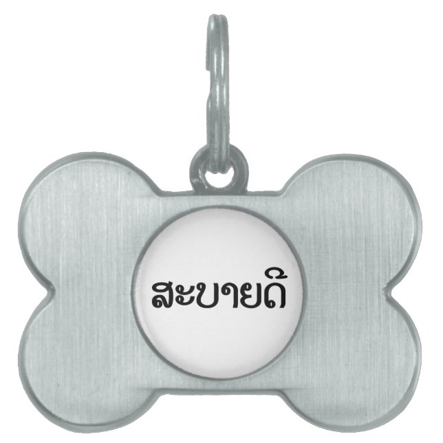 Sabaidee ♦ Hallo in Lao / Laos / Laotisches Skript Tiermarke (Vorderseite)