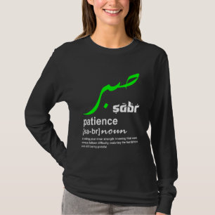 Sabr Patience Arabic Motivierend True Islamic Mus T-Shirt