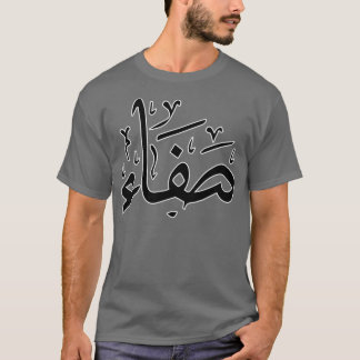 Safaa arabischer Name T-Shirt