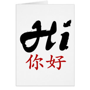 Sagen Sie hallo auf chinesisches und englisch