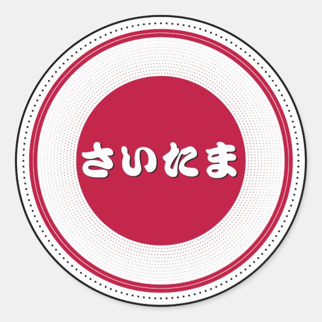 Saitama City Pride Emblem – Japanese Identity Runder Aufkleber (Vorderseite)