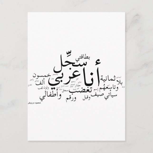 Sajil Ana Arabi Postkarte (Vorderseite)