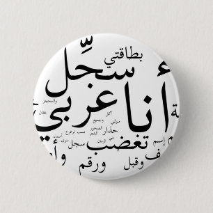Sajjil Ana Arabi Button