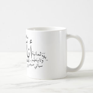 Sajjil Ana Arabi Tasse