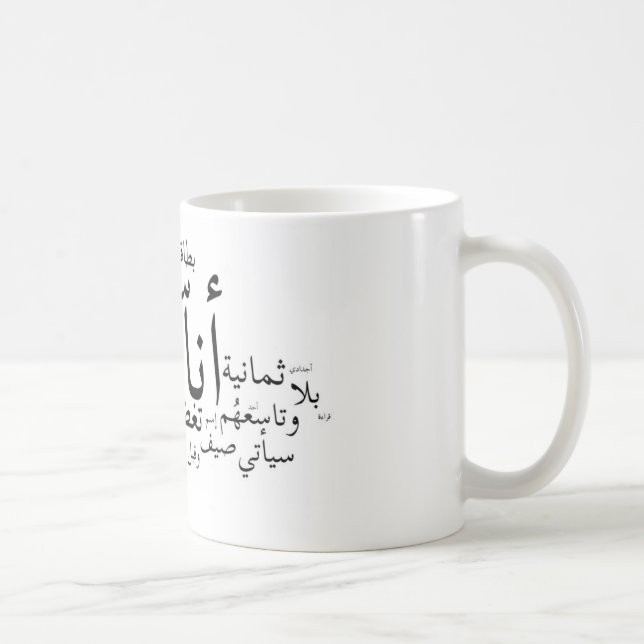 Sajjil Ana Arabi Tasse (Rechts)