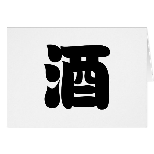 SAKE 酒 (Vorderseite (Horizontal))