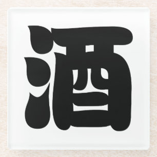 SAKE 酒 GLASUNTERSETZER