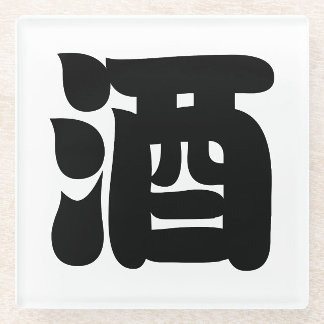 SAKE 酒 GLASUNTERSETZER (Vorderseite)