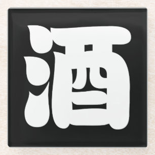 SAKE 酒 GLASUNTERSETZER