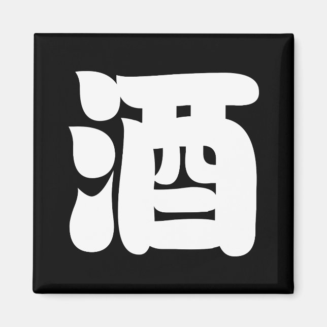 SAKE 酒 MAGNET (Vorne)