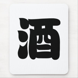SAKE 酒 MOUSEPAD