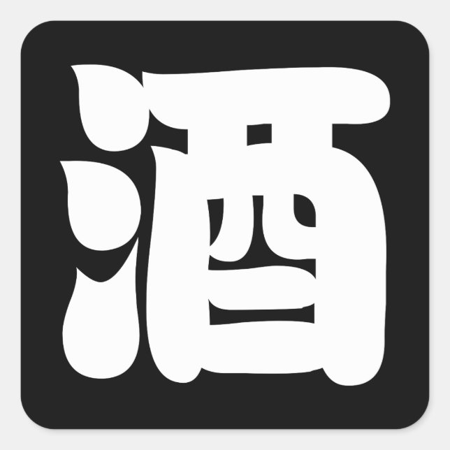 SAKE 酒 QUADRATISCHER AUFKLEBER (Vorderseite)