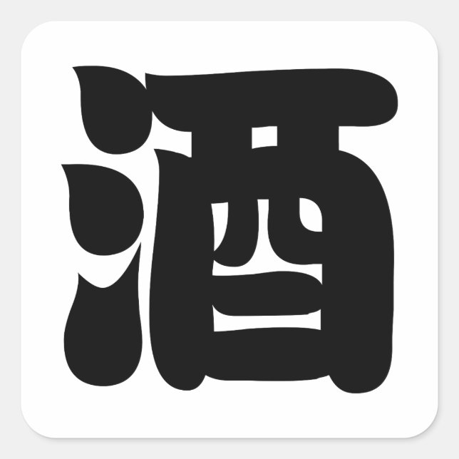 SAKE 酒 QUADRATISCHER AUFKLEBER (Vorderseite)
