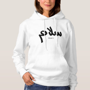 Salam, Friede, س ل م, arabische Kalligraphie Hoodie