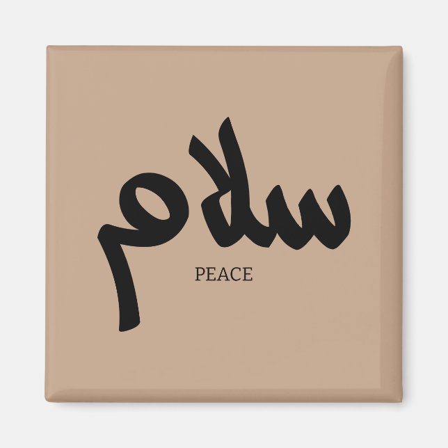 Salam, Friede, س ل م, arabische Kalligraphie Magnet (Vorne)