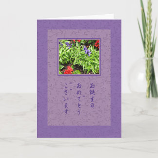 Salvia auf der Lila Geburtstagskarte 誕 生 日 Karte