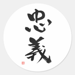 Samurai Bushido Code-japanische Kanji-Aufgabe Runder Aufkleber