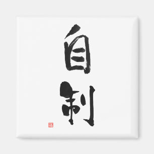 Samurai Bushido Code-japanische Kanji Magnet