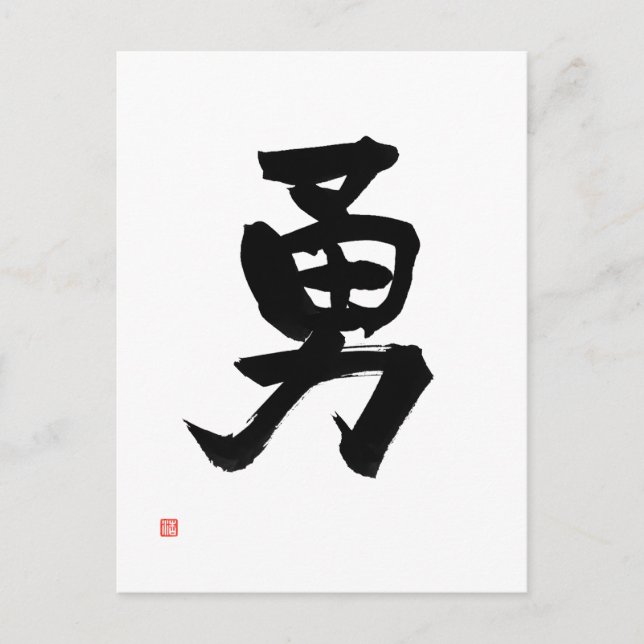 Samurai Bushido Code Japanisches Kanji Courage Postkarte (Vorderseite)