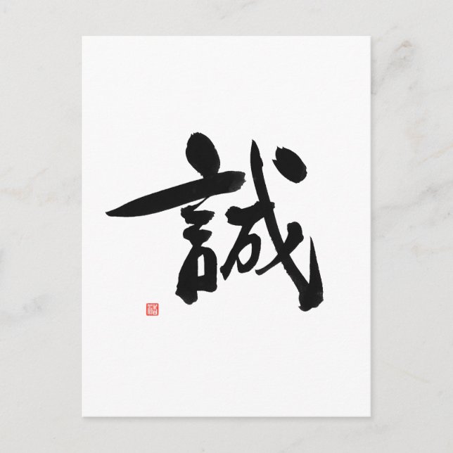 Samurai Bushido Code Japanisches Kanji Integrität Postkarte (Vorderseite)