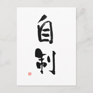 Samurai Bushido Code Japanisches Kanji Selbst-Kont Postkarte