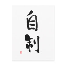 Samurai Bushido Code Japanisches Kanji Selbst-Kont
