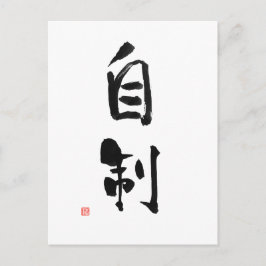 Samurai Bushido Code Japanisches Kanji Selbst-Kont Postkarte