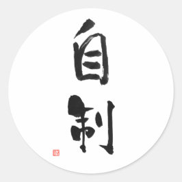 Samurai Bushido Code Japanisches Kanji Selbst-Kont Runder Aufkleber