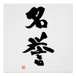 Samurai Bushido Code Kanji Meiyo Honor Poster