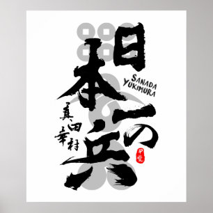 Sanada Yukimura Finest Warrior Calligrafy Art Poster