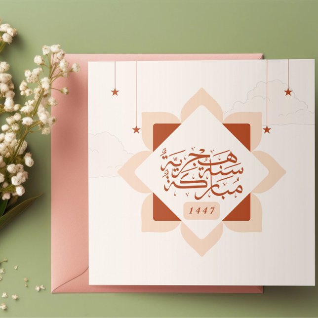 Sanah Hijriyah Mubaraka 1447 Flachkarte Mitteilungskarte (Von Creator hochgeladen)
