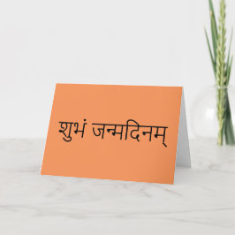 Sanskrit alles- Gute zum Geburtstagkarte Karte