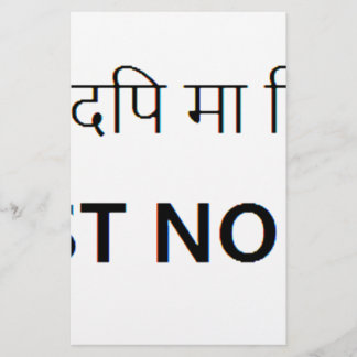 Sanskrit Tätowierung, Vertrauen niemand Briefpapier